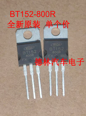 原装可控硅  BT152-800R TO-220直插单向晶闸三极管