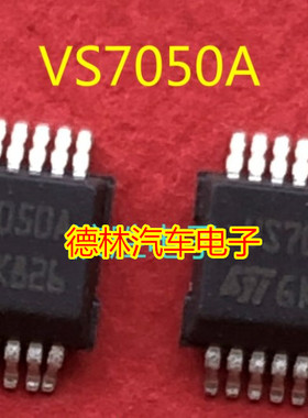 VS7050A SSOP16 IC  汽车电脑板芯片 全新原装