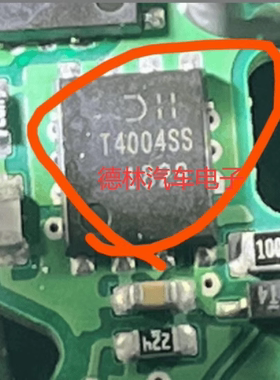 T4004SS   汽车电脑板贴片QFN芯片 全新现货