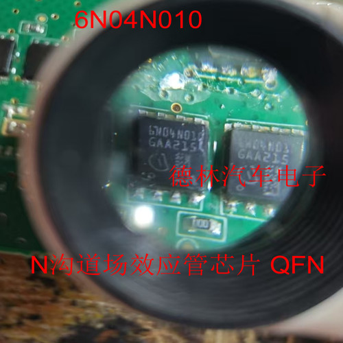 6N04N010 汽车电脑板N沟道场效应管芯片贴片 QFN