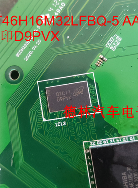 MT46H16M32LFBQ-5 AAT:C 丝印D9PVX FBGA-96 储存器芯片IC