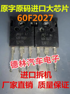 原装进口拆机60F2027 60F2043 大功率MOS场效应管 实物图测好发货