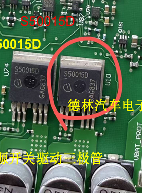 S50015D 汽车电脑板电源开关驱动三极管