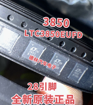 丝印3850  LTC3850EUFD#TRPBF进口原装全新LINEAR凌特稳压器QFN28