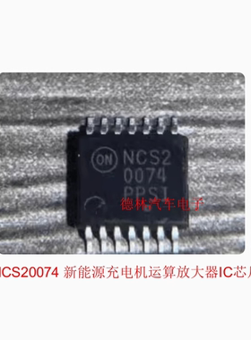 NCS20074 新能源充电机运算放大器IC芯片TSSOP14脚