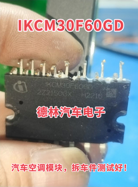 空调配件 汽车原装拆机空调模块IKCM30F60GD 包上机 现货直销