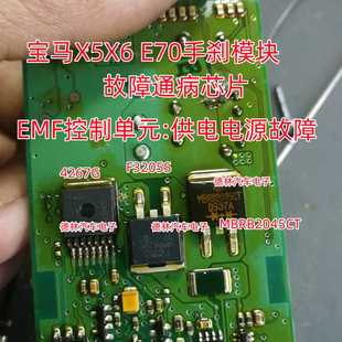 4267G 2UK MBRB2045CT G8ND 宝马X5X6手刹模块易损 R0056 F3205S