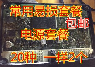 20种套餐汽车发动机电脑板常用易损电源驱动芯片套装