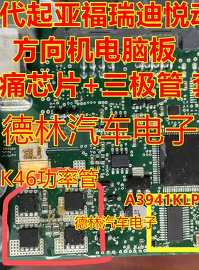 现代方向机电脑板易损贴片
