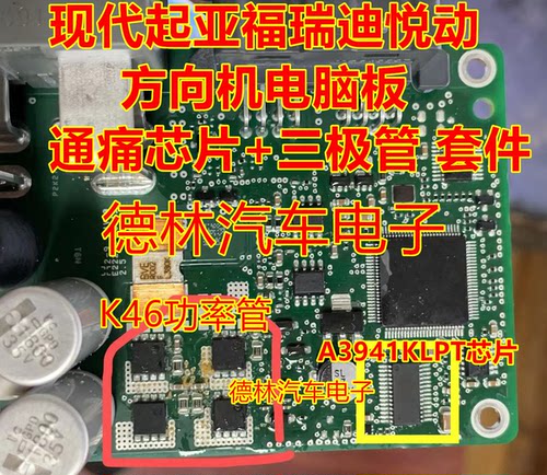 现代方向机电脑板易损贴片
