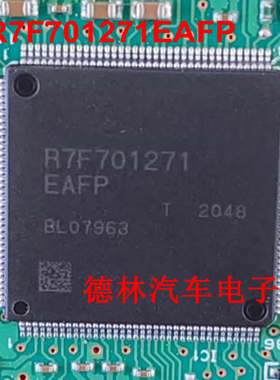 R7F701271EAFP车规MCU微控制器芯片 封装QFP144 汽车电脑易损芯片