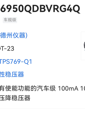 TPS76950QDBVRQ1 SOT-23-5 PCOQ 全新现货芯片