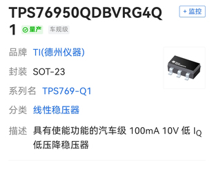 TPS76950QDBVRQ1 SOT-23-5 PCOQ 全新现货芯片