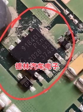 91840E 汽车电脑板QFN芯片三极管