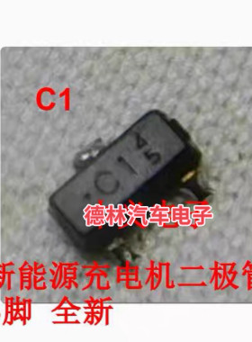 C1 新能源充电机贴片稳压二极管 三极管 全新 3脚