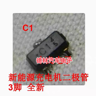 C1 新能源充电机贴片稳压二极管 三极管 全新 3脚