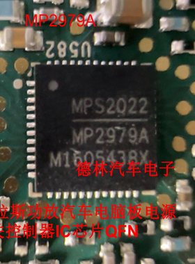 MP2979A 特拉斯功放汽车电脑板电源开关控制器IC芯片QFN