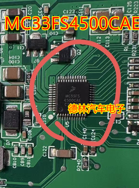 MC33FS4500CAE  带有CAN FD和LIN收发器的安全电源系统基础芯片