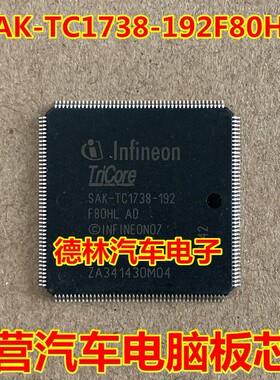 SAK-TC1738-192F80HL 汽车电脑板常用易损芯片 全新原装 直拍