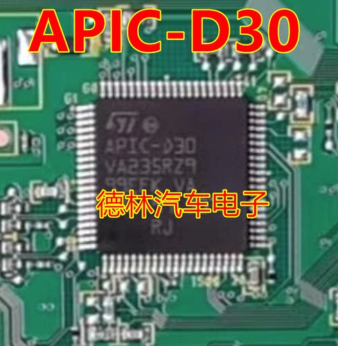 APIC-D30汽车电脑板易损现货