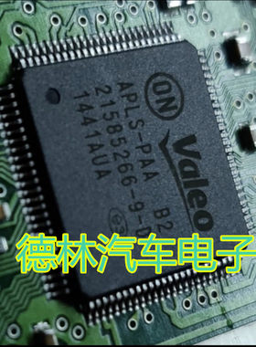 21585266-9-D APLS-PAA B2 雪铁龙汽车电脑板喷油IC芯片模块现货