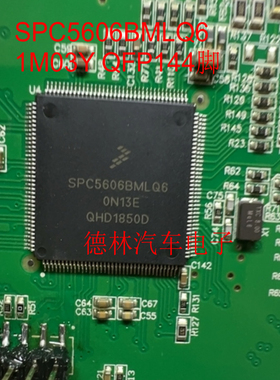 SPC5606BMLQ6 1M03Y QFP144脚贴片 汽车电脑IC 集成电路芯片