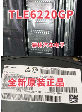 TLE6220GP TLE62206P 三菱电脑板汽车喷油驱动芯片IC全新原装