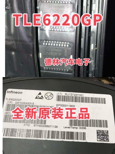 TLE6220GP TLE62206P 三菱电脑板汽车喷油驱动芯片IC全新原装