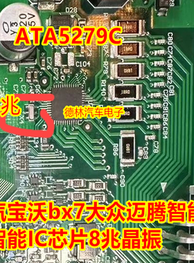 ATA5279C 北汽宝沃bx7大众迈腾智能盒无智能IC芯片8兆晶振 SS16