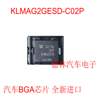 KLMAG2GESD-C02P 汽车电脑板BGA芯片 全新进口