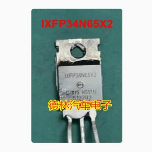 IXFP34N65X2 长安充电机IGBT场效应三极管拆车测试好 TO220