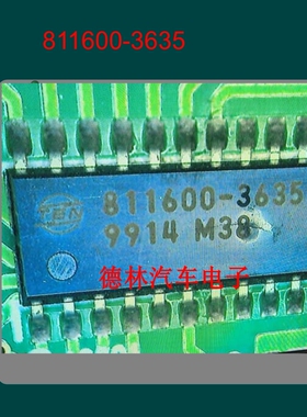 811600-3635   汽车电脑板贴片芯片