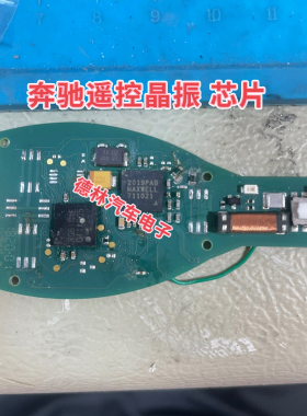 18.000宝马奔驰C15款Fbs4钥匙遥控晶振711021芯片1436PQP MAXWELL