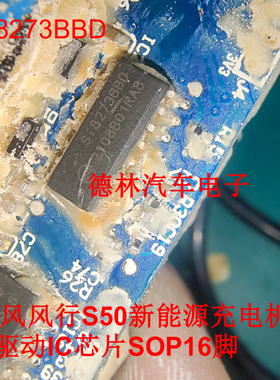 SI8273BBD 东风风行S50新能源充电机电脑板栅极驱动IC芯片SOP16脚