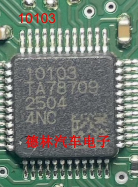 R7F7010103 10103 QFP48脚 汽车电脑板芯片