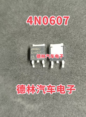 4N0607 IPD90N04S6-07 仓库现货 TO-252 60V 90A 可直拍