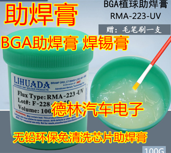 助焊膏 无铅环保免清洗芯片助焊膏 BGA助焊膏 焊锡膏
