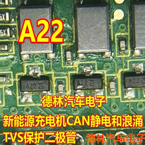 A22 新能源充电机CAN静电浪涌TVS保护二极管SOT23-3脚三极管