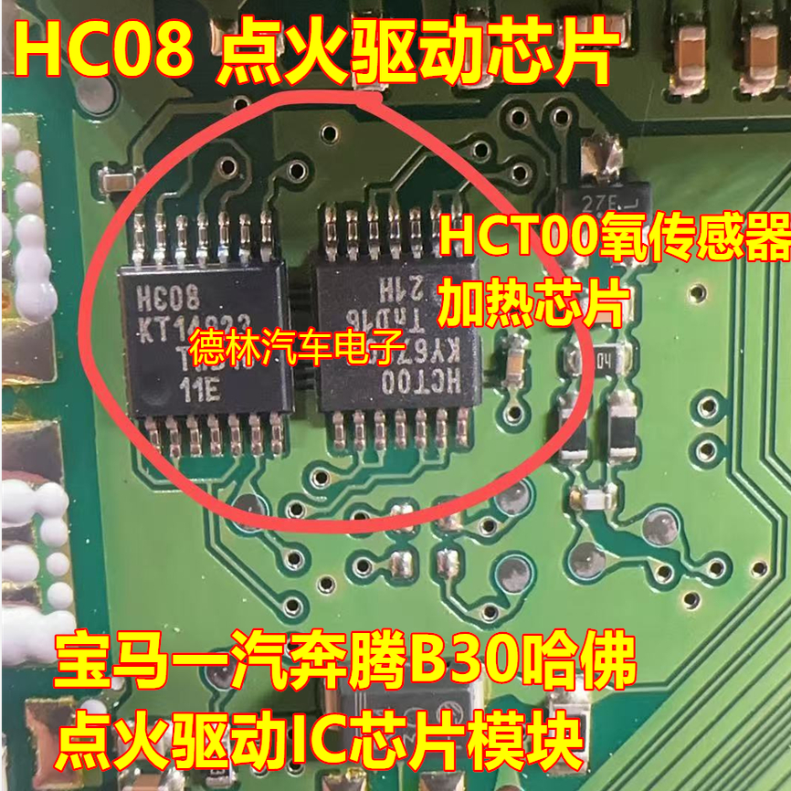 HC08  HCT00一汽森雅 新款奔腾B30点火驱动IC芯片模块 全新原厂