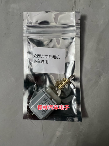 众泰T600方向锁电机东风风光580风神E70奔腾X40海马S5方向锁电机