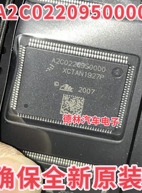 A2C0220950000宝马本田汽车ABS泵易损电源通讯故障IC芯片全新原厂