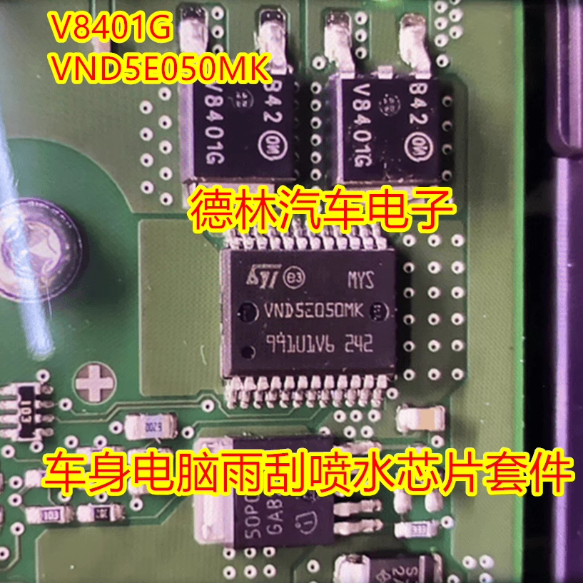 V8401 VND5E050MK 大众J519迈腾速腾帕萨特雨刮喷水芯片三极管