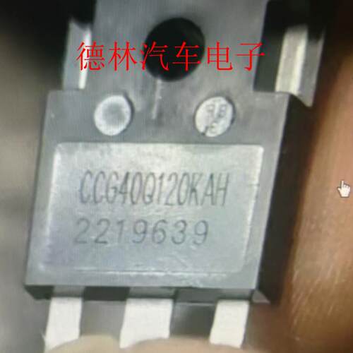 CCG40Q120KAH 新能源PTC暖风IGBT场效应三极管拆机测量