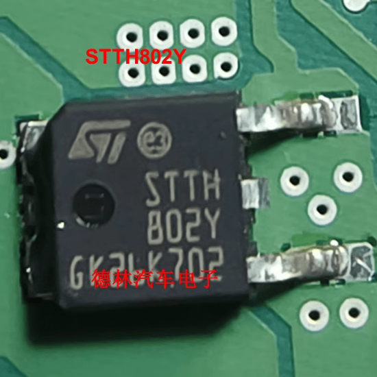 STTH802Y二极管汽车电脑板