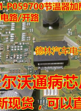 TLE6240GP沃尔沃发动机电脑板节温器加热器控制电路/开路通病芯片