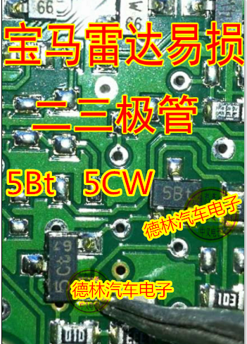 5Bt 加 5Ct或者5CW 宝马雷达易损通病二三极管 全新原装