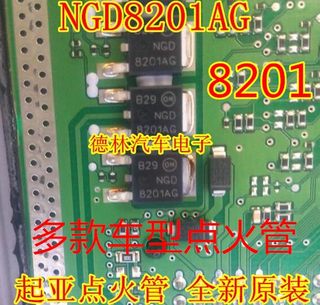 NGD8201AG  起亚汽车电脑板点火管 全新原装 可直拍