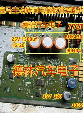 90N04 25V1500UF 772T 宝马主动转向电脑板电源芯片电容三极管263