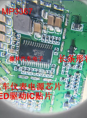 MP3367 HTSSOP28脚 汽车仪表电源芯片 LED驱动IC贴片