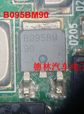 B095BM90 肖特基 整流器二极管 汽车电脑板芯片